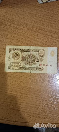 Один рубль СССР 1961