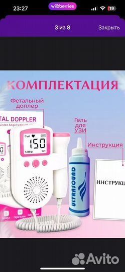 Доплер для беременных с гелем