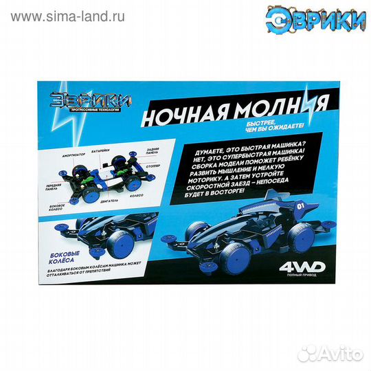 Электронный конструктор «Ночная молния»