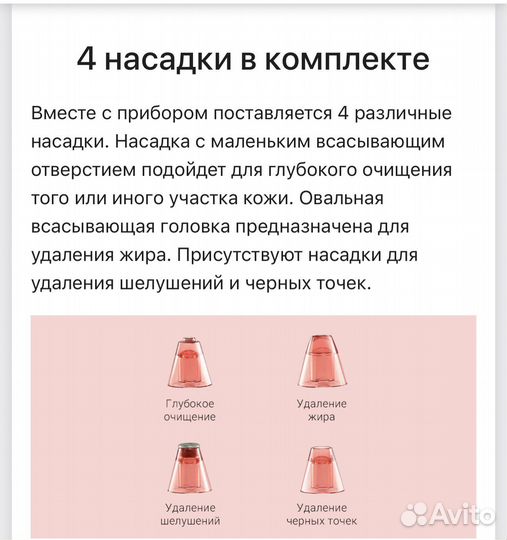 Вакуумный прибор для очищения лица