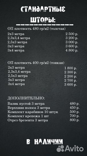 Штора брезентовая тент завеса 2,5 х3 метра