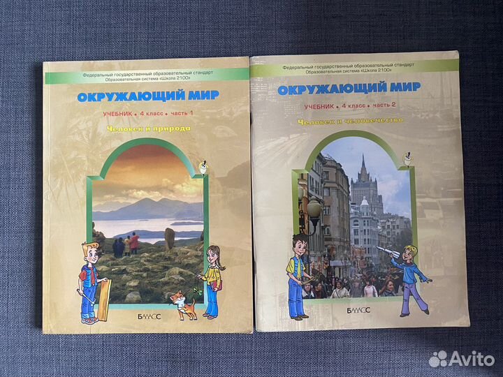 Учебник окружающий мир 4 кл. (2013) Вахрушев А.А