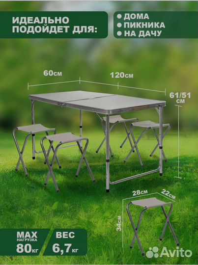 Стол туристический для пикника 4 стула новый