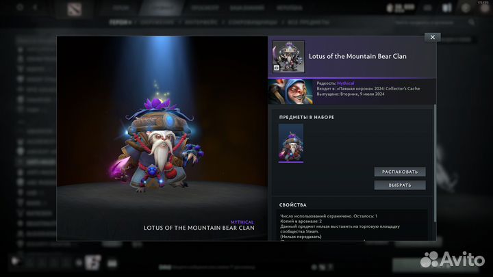 Dota2 Collectors Cache 2024