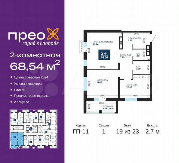 2-к. квартира, 68,5 м², 19/23 эт.