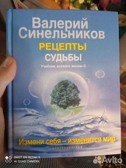 Книги Валерия Синельникова