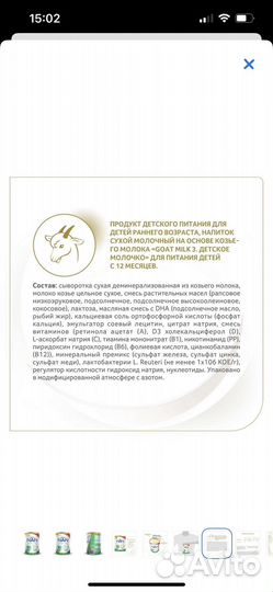 Nan 3 на козьем молоке