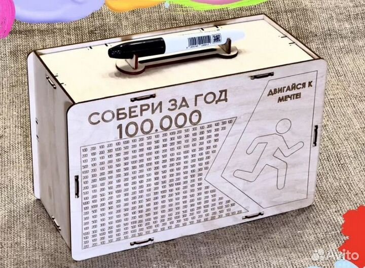 Копилка для денег