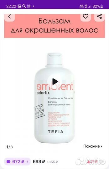 Маска и бальзам для окрашенных волос