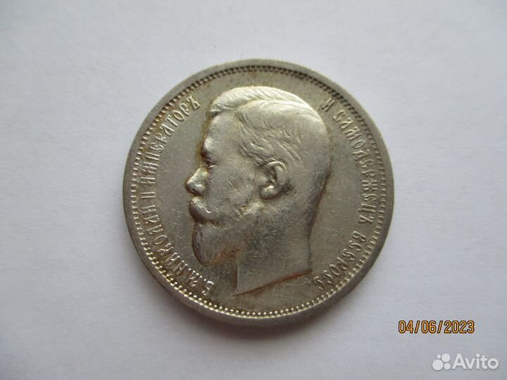 50 копеек 1912 года Э.Б.серебро Оригинал