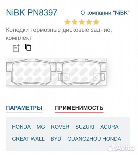 Тормозные колодки Хонда Honda Аcura RDX