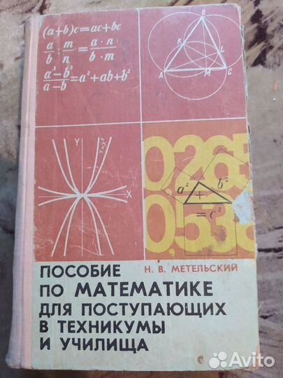 Учебник. Математика для поступающих