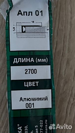 Микроплинтус Аллюминий 2700 мм, 16х5 мм, под покра