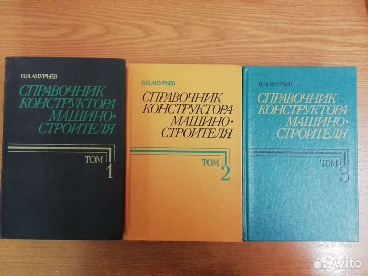 Справочник конструктора машиностроителя Анурина В