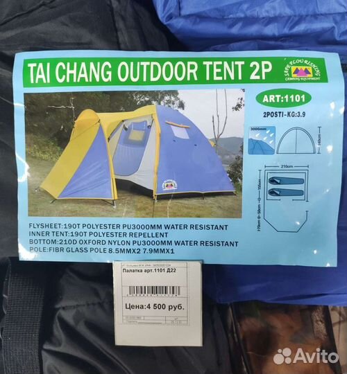 Палатка кемпинговая 6 местная