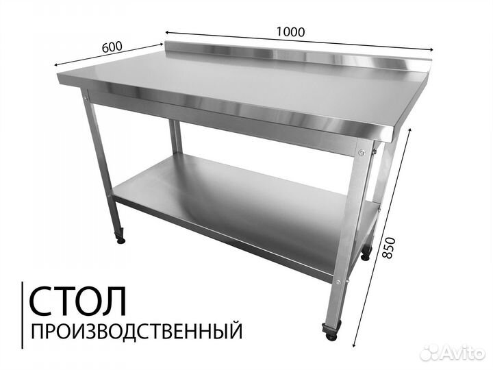 Стол производственный нержавейка