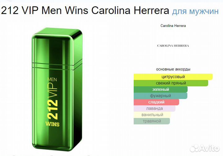 212 VIP Men Wins Carolina Herrera
