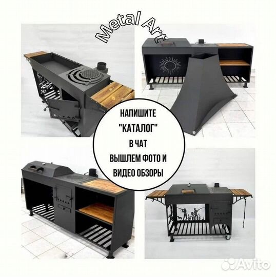 Мангал с крышей 4в1