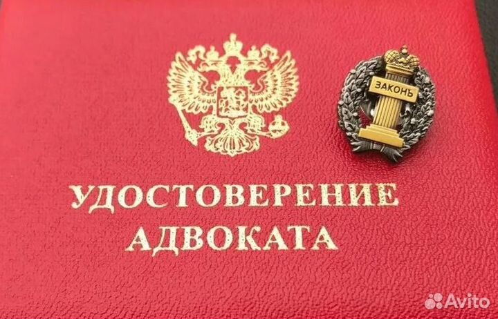 Услуги адвоката, юриста. Юридические услуги 24/7