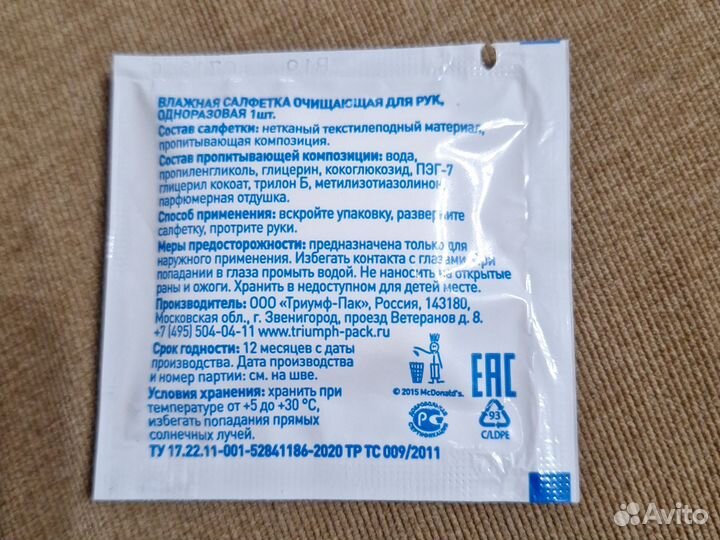 Влажная Салфетка