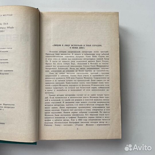 Герман Мелвилл Моби Дик или Белый Кит