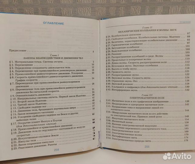 Физика 9 класс учебник Пёрышкин