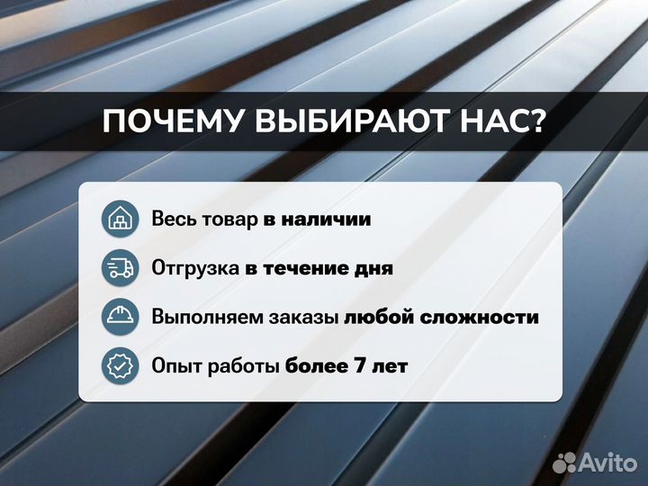 Профнастил с доставкой