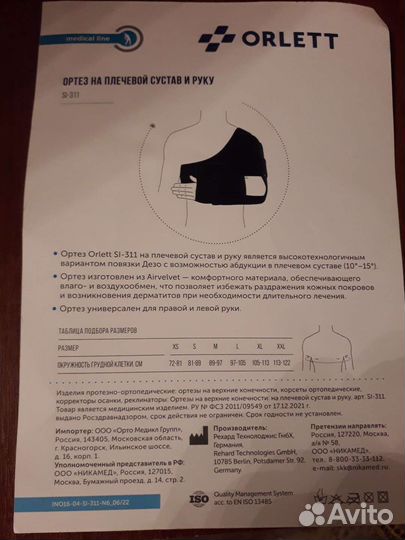 Ортез на плечо