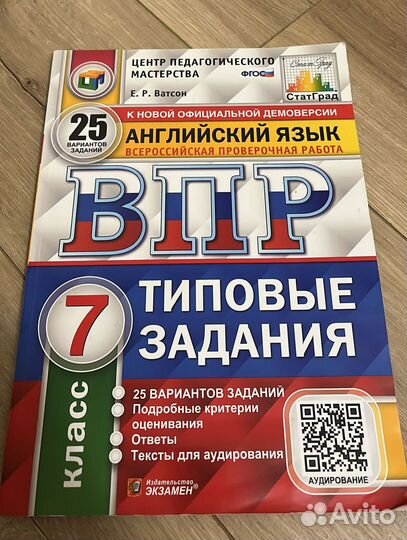 Типовые задания впр английский 7 класс