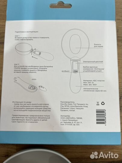 Мерная ложка