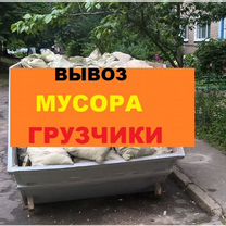 Вывоз мусора пос. Рощино