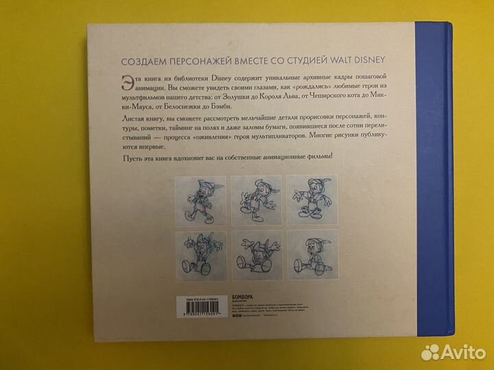 Книга. Анимация. Disney