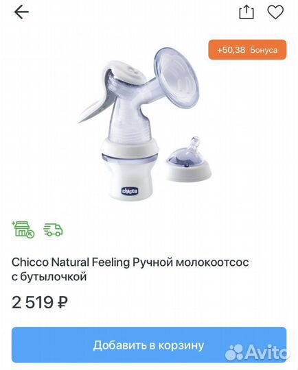 Молокоотсос ручной