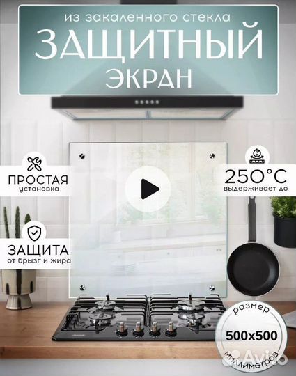 Защитный эран на кухню