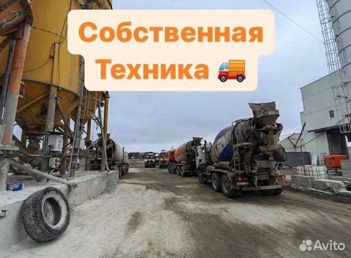 Бетон от производителя