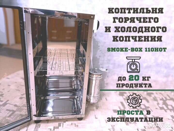Коптилка горячего и холодного копчения