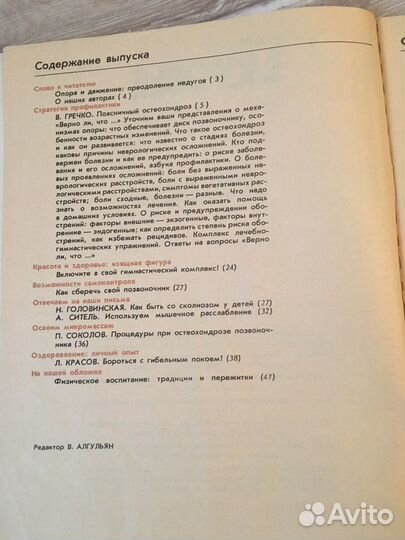 Журнал «Факультет здоровья» 9-88