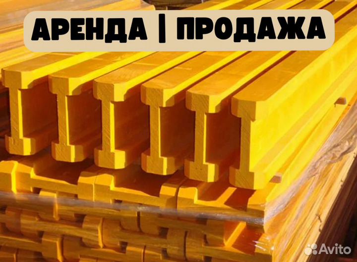 Балка бдк. Аренда