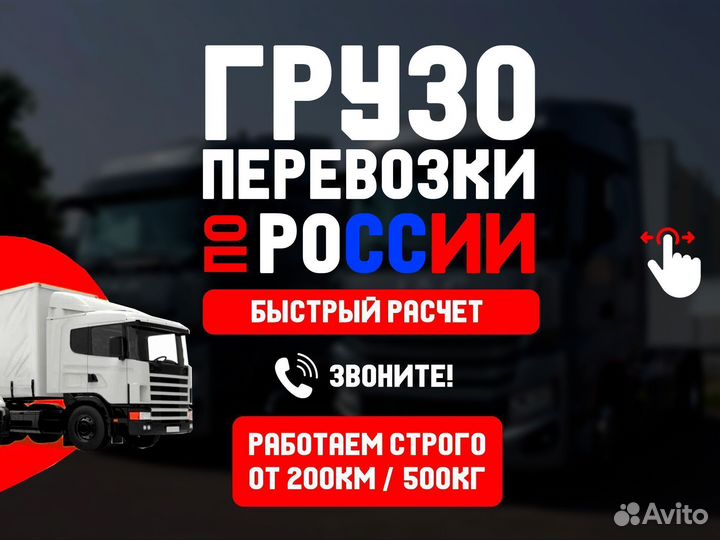 Доставка грузов газелями и фурами