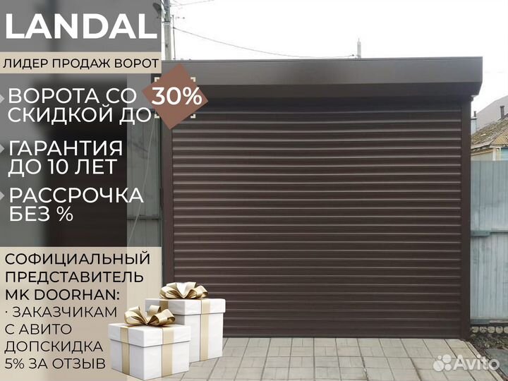 Ворота роллетные