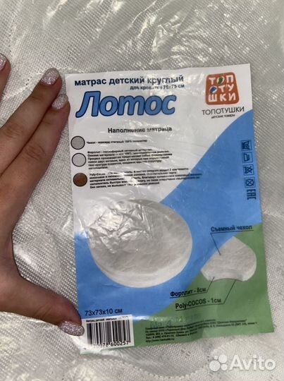 Матрас детский круглый 75 на 75