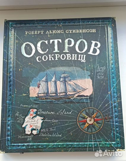 Остров сокровищ