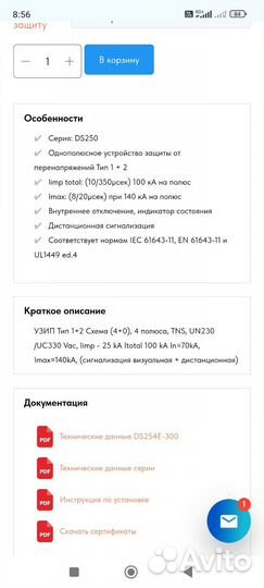 Однополюсное устройство защиты от перенапряжений