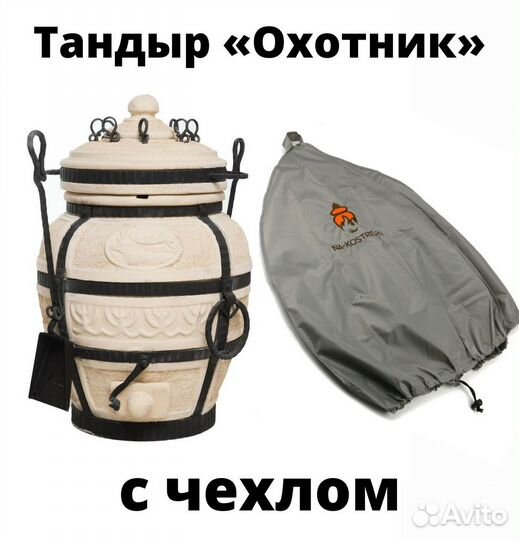 Тандыр Охотник