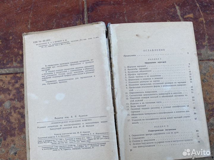 Справочник по машиностроительному черчению 1963
