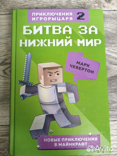 Приключения игрорыцаря