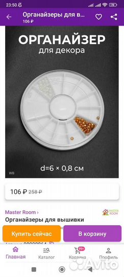 Органайзер для хранения