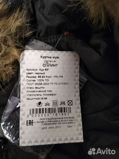 Куртка