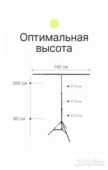 Стойка тренога с фоном