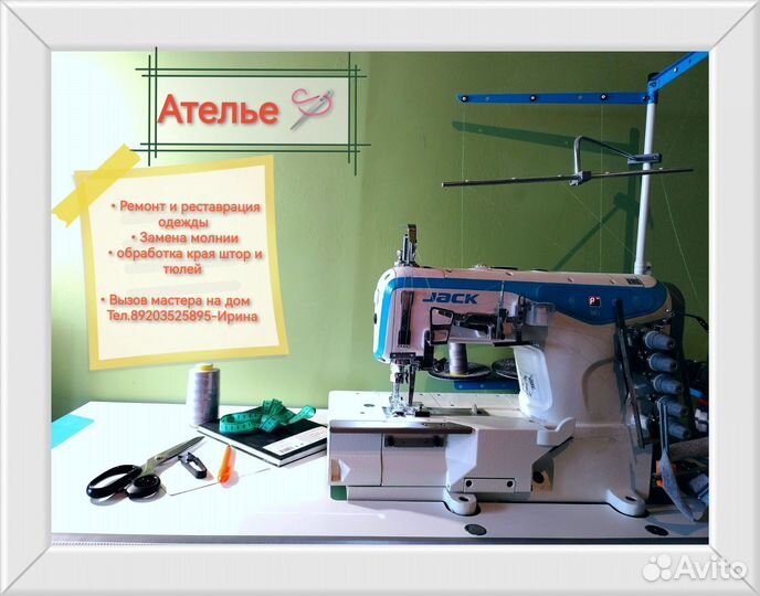 Ателье на дому